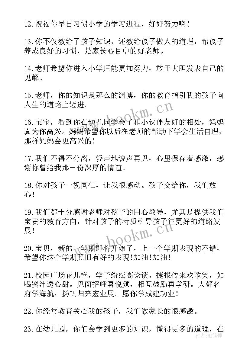 幼儿园家长寄语短句(模板6篇)