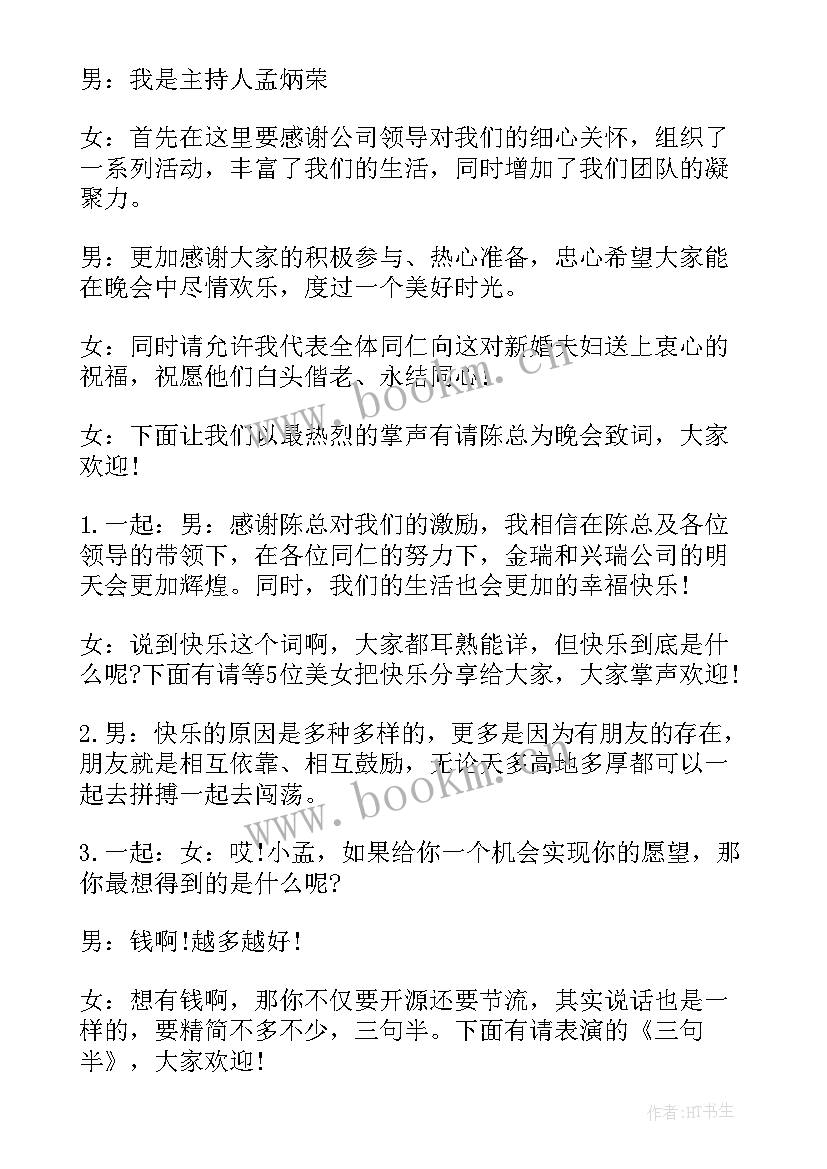 联欢会主持词开场白和结束语学生 联欢会主持词开场白(精选6篇)