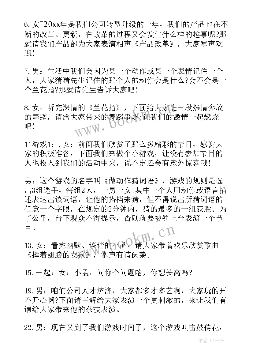 联欢会主持词开场白和结束语学生 联欢会主持词开场白(精选6篇)