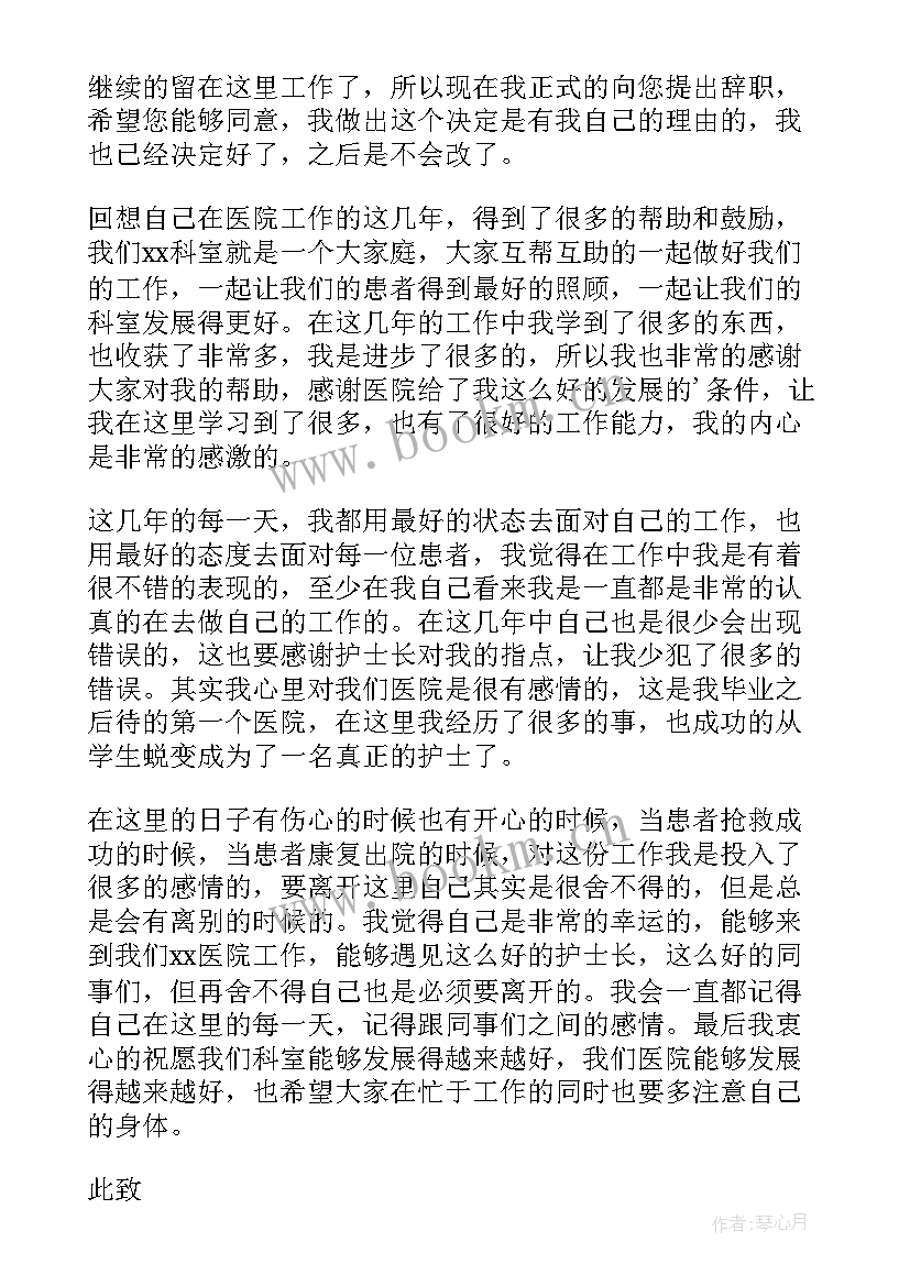 护士辞职报告书(实用10篇)