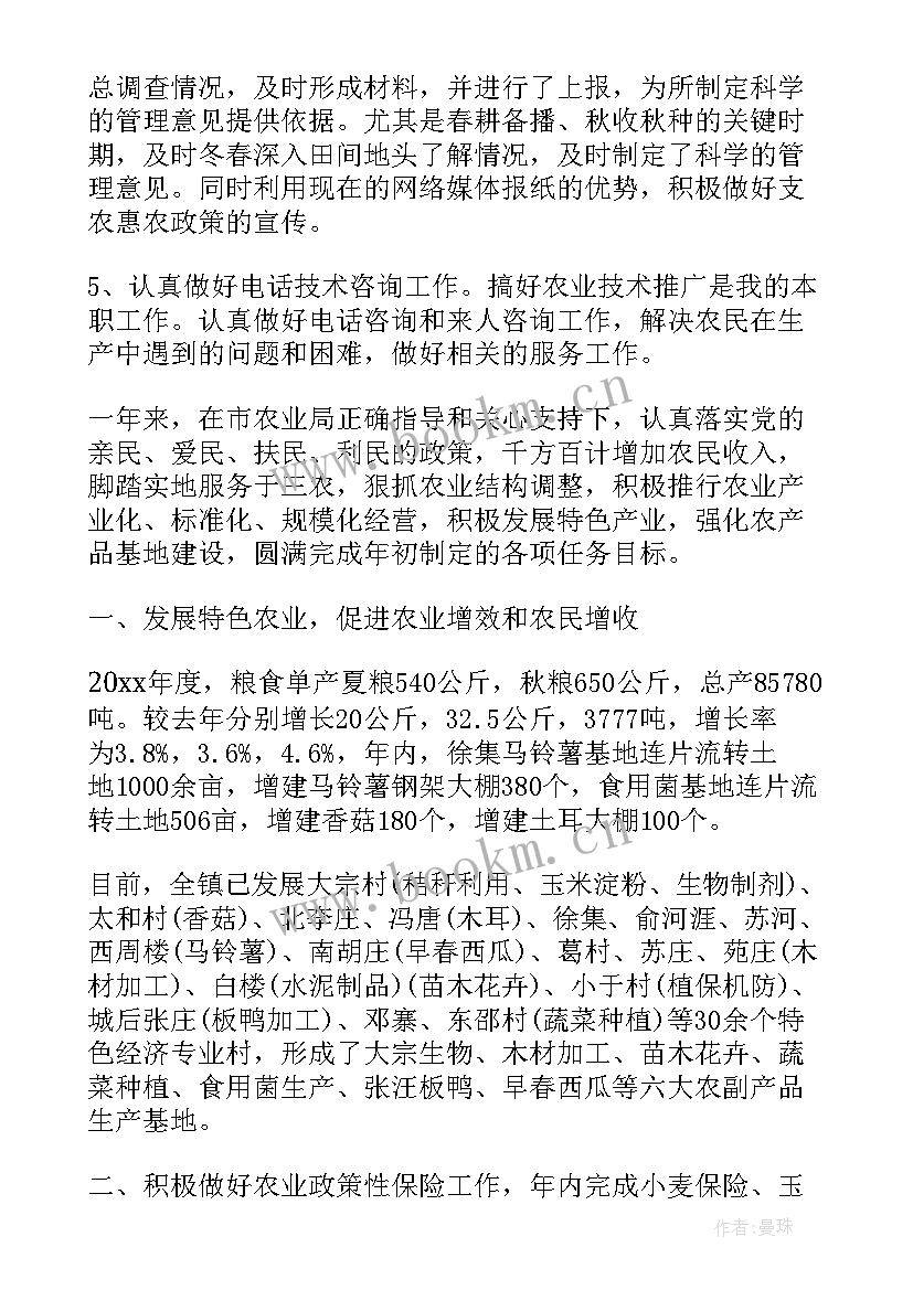 乡镇农业工作汇报材料(实用5篇)