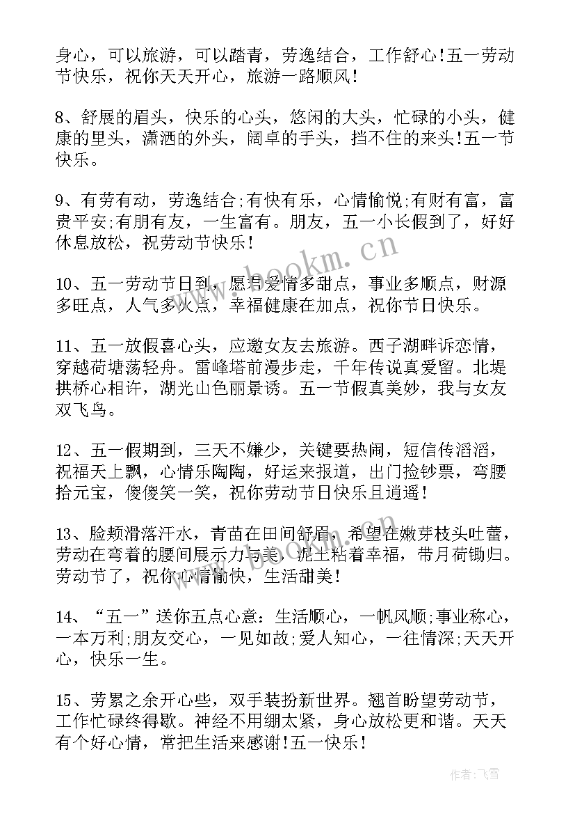 2023年五一节假日朋友圈文案(汇总5篇)