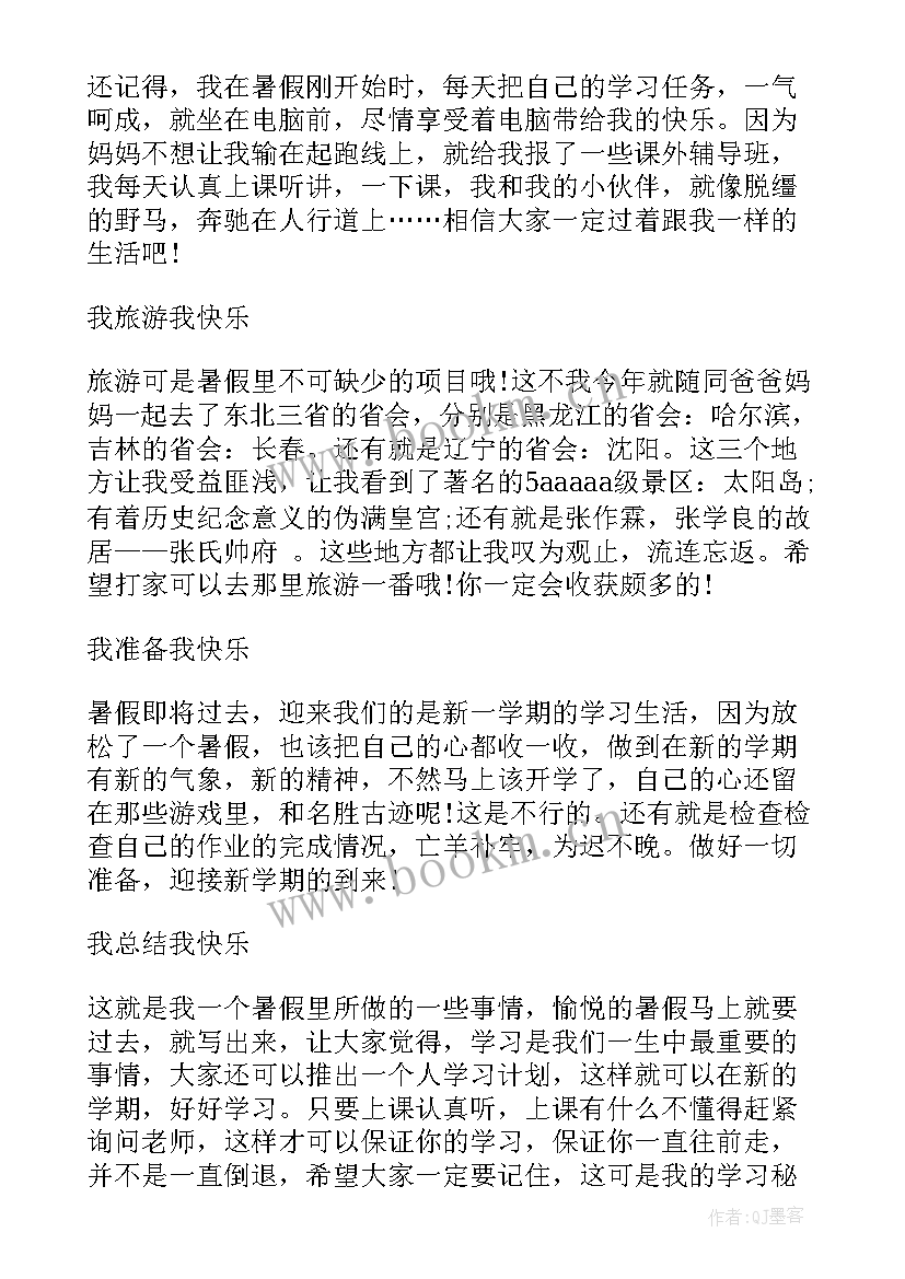 初二上学期自我评价 初二下学期自我评价(优质5篇)