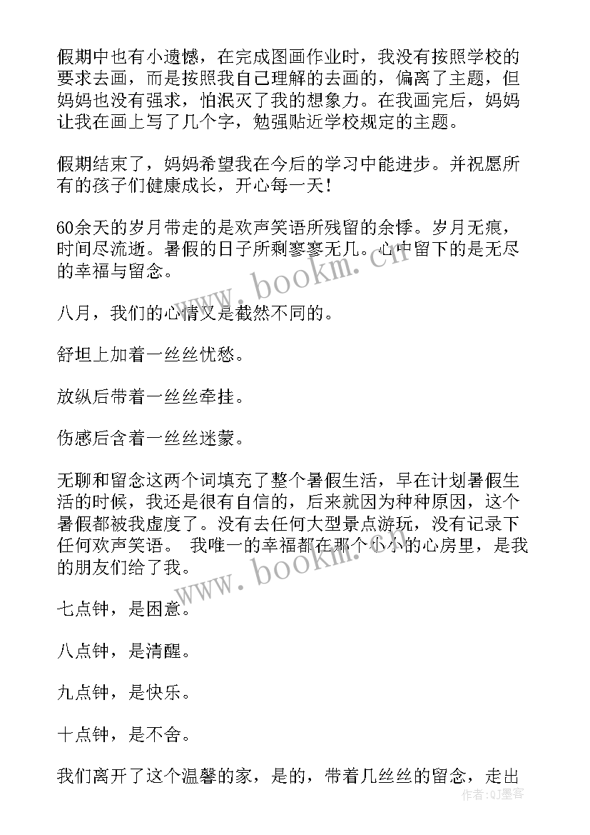 初二上学期自我评价 初二下学期自我评价(优质5篇)