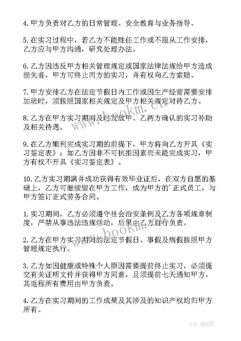 2023年实习期间解除劳动合同 实习期间劳动合同(通用5篇)