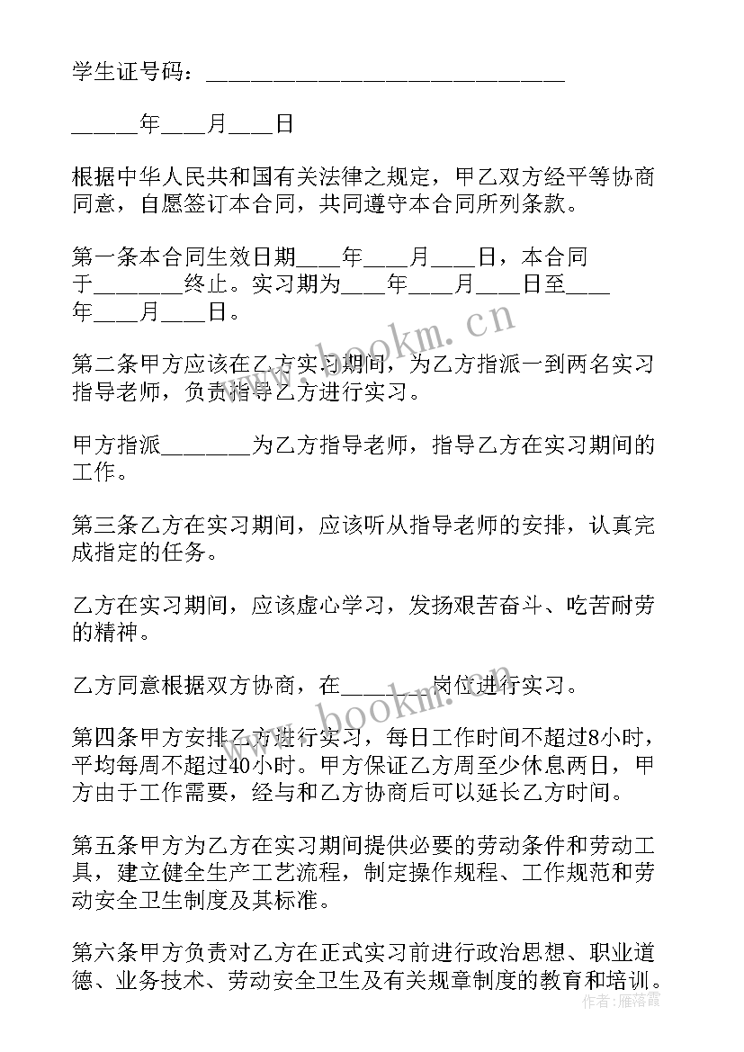 2023年实习期间解除劳动合同 实习期间劳动合同(通用5篇)