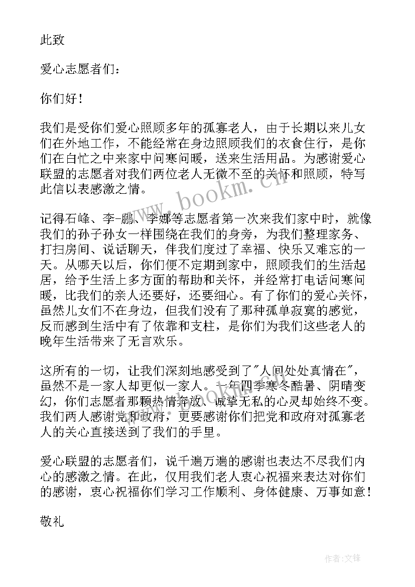 2023年帮助老人的感谢信英语(大全5篇)