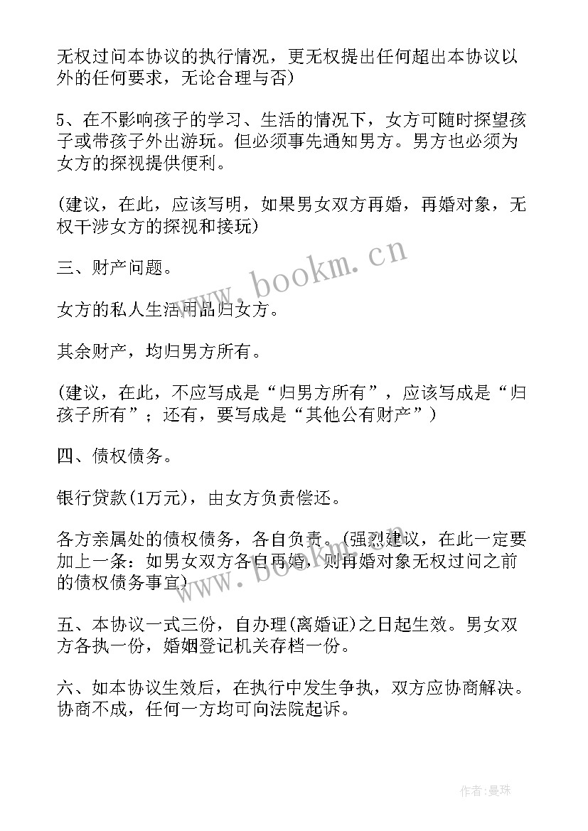 双方自愿离婚诉讼书 夫妻自愿离婚协议书(模板8篇)