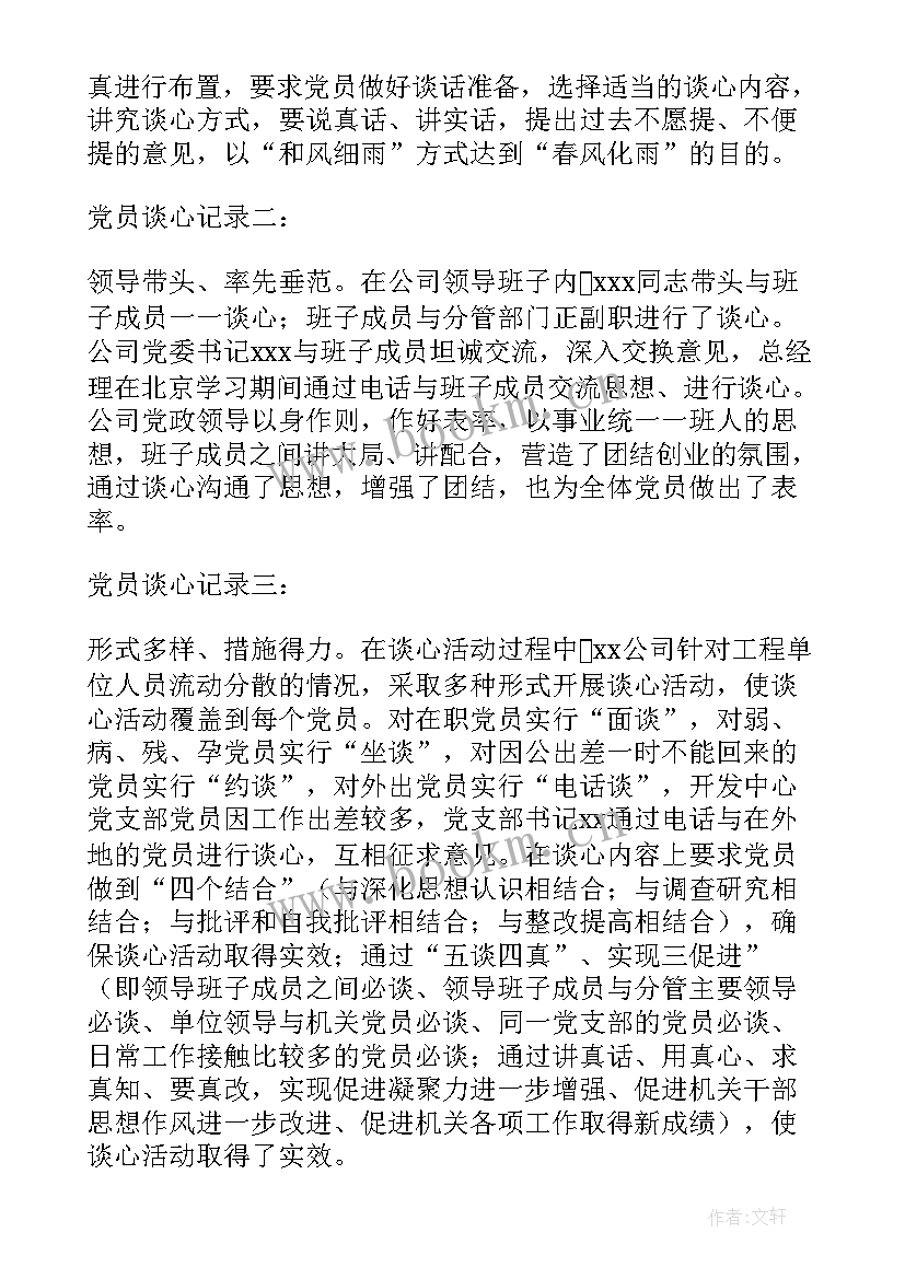 发展党员谈话表态发言 发展党员谈话记录精彩范例(优质5篇)