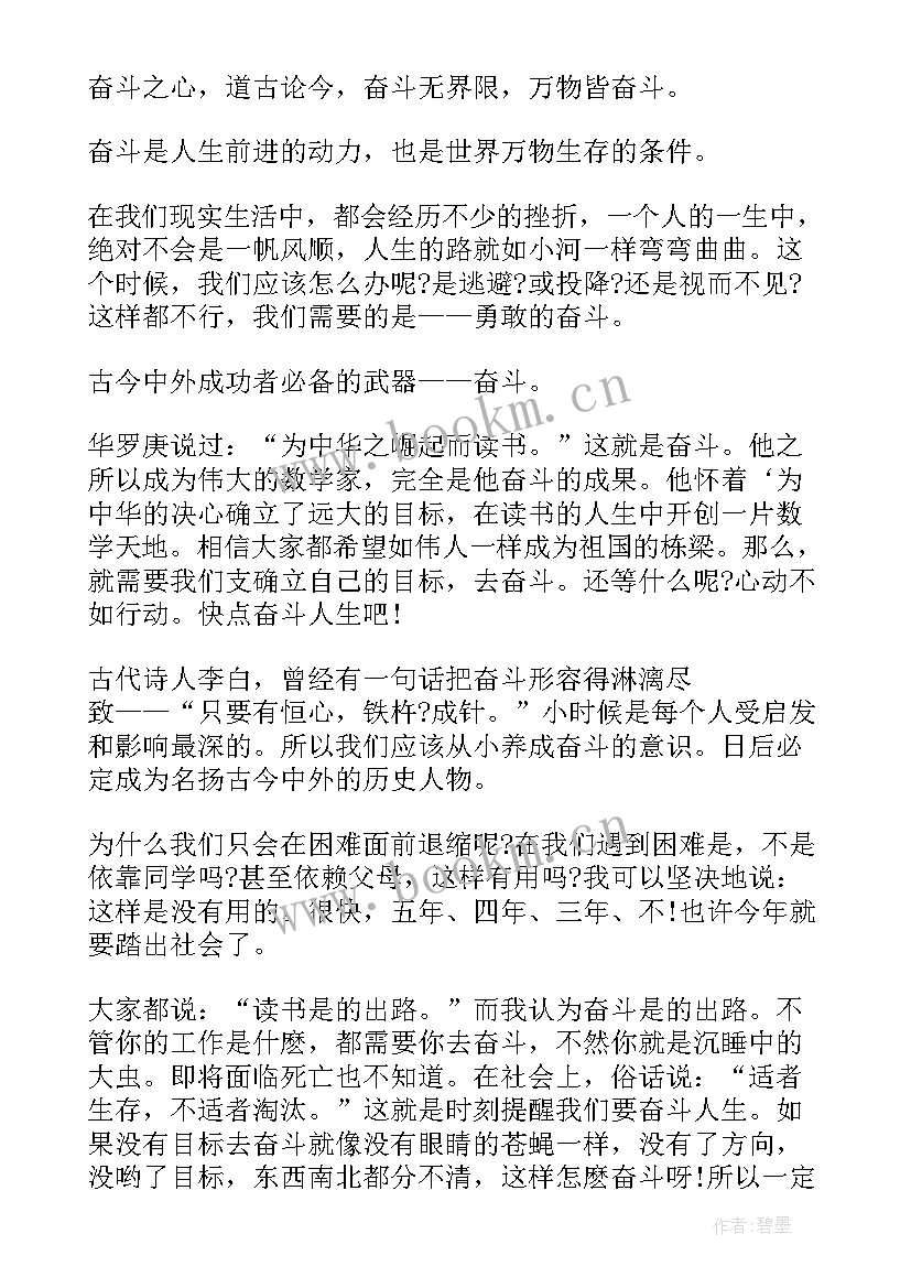 为青春做主演讲稿 青春奋斗演讲稿(优质9篇)