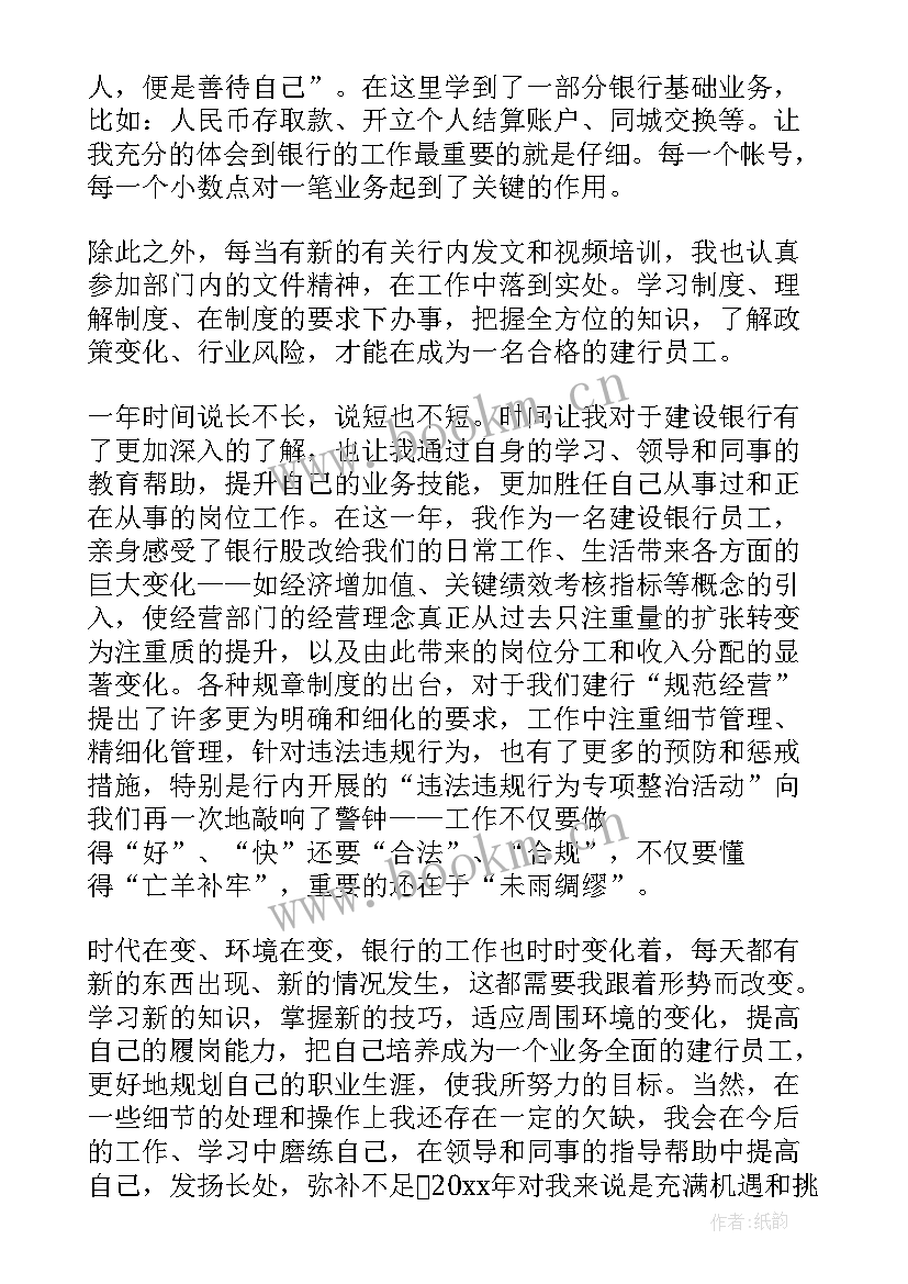 银行个人工作总结 银行个人年度工作总结(大全9篇)