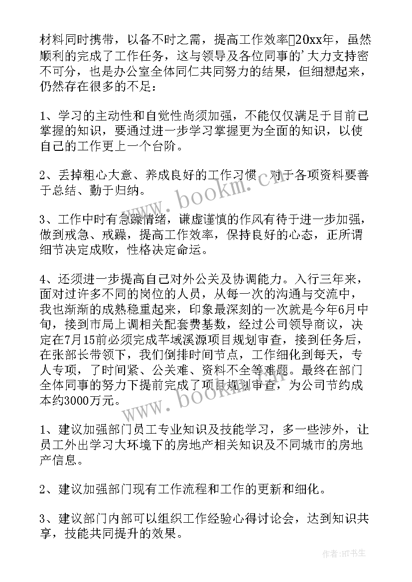 最新房地产员工年终总结 房地产收银员工作总结(优质10篇)