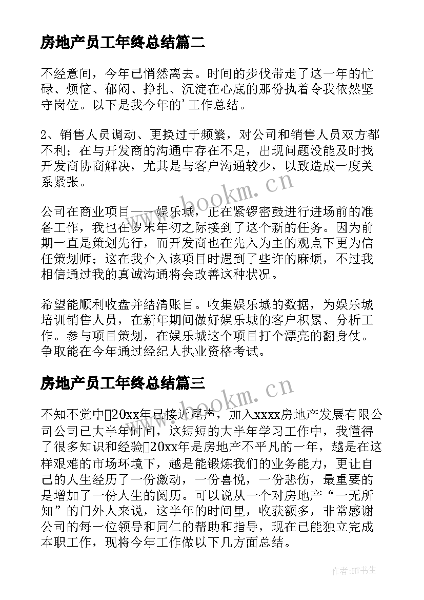 最新房地产员工年终总结 房地产收银员工作总结(优质10篇)