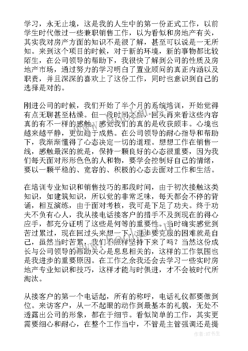 最新房地产员工年终总结 房地产收银员工作总结(优质10篇)