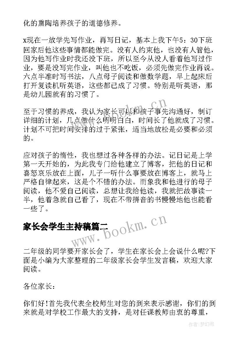 最新家长会学生主持稿 家长会学生家长代表精彩发言稿精彩(实用8篇)