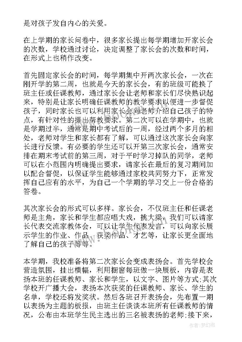 最新家长会学生主持稿 家长会学生家长代表精彩发言稿精彩(实用8篇)