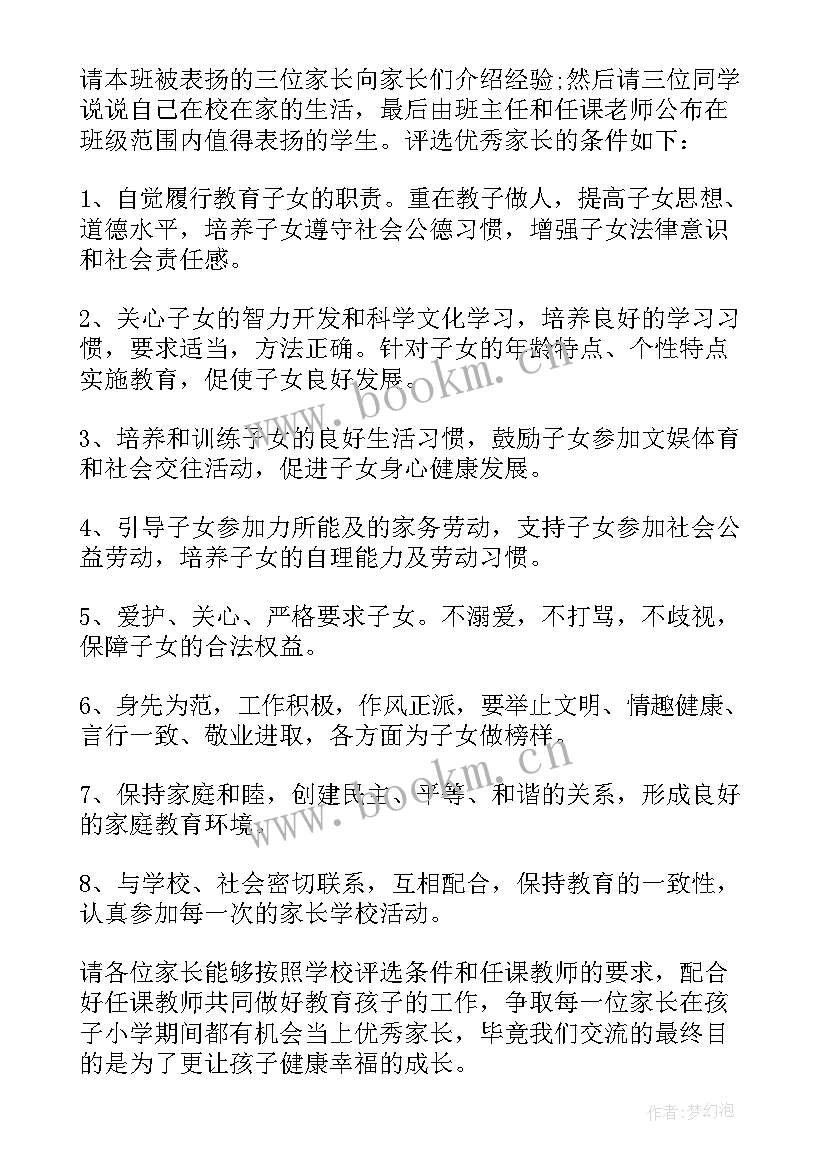 最新家长会学生主持稿 家长会学生家长代表精彩发言稿精彩(实用8篇)