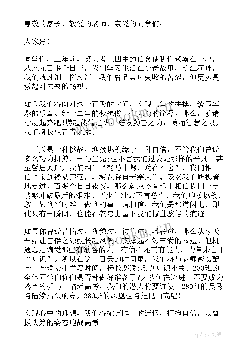 最新家长会学生主持稿 家长会学生家长代表精彩发言稿精彩(实用8篇)