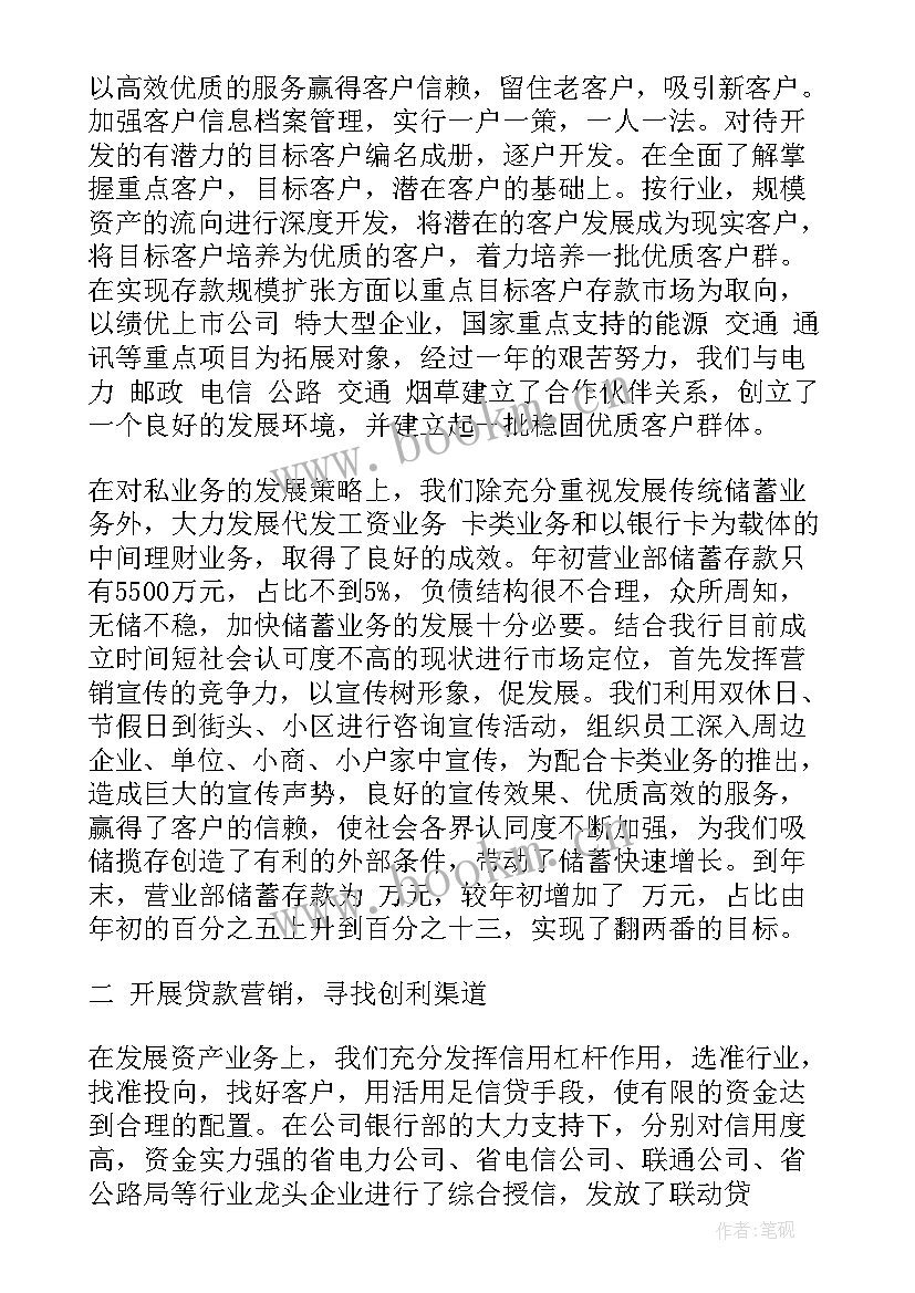 银行营业部部门工作总结(实用7篇)