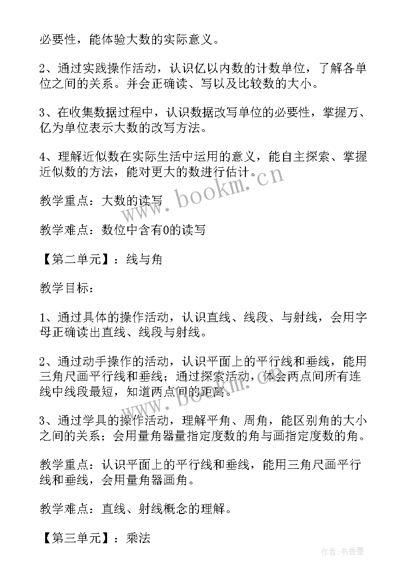 2023年小学数学四年级教学计划苏教版 小学数学四年级教学计划(优质7篇)