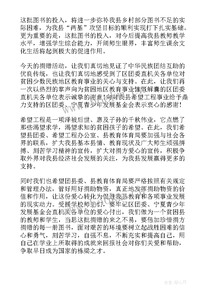 2023年校长在捐款仪式上的讲话 捐赠仪式上的校长讲话(精选6篇)