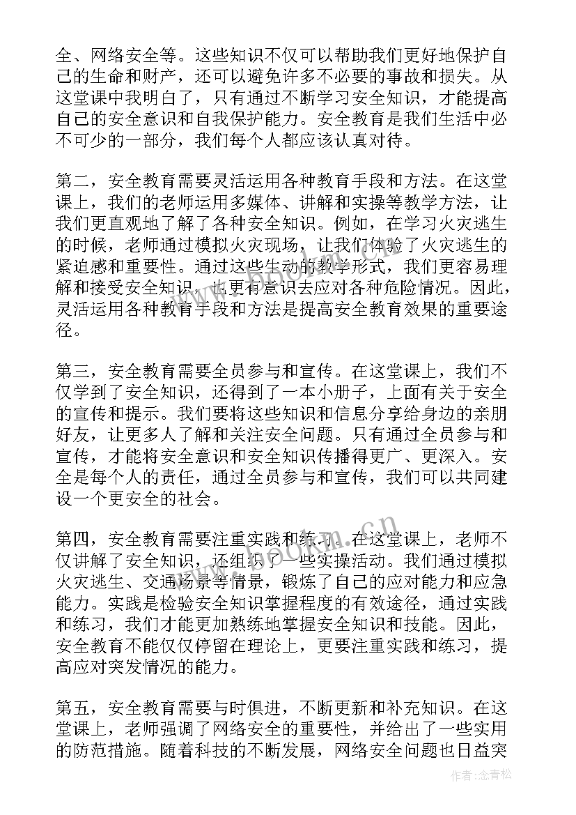 最新消防安全第一课心得体会 安全教育心得体会第一课(模板6篇)