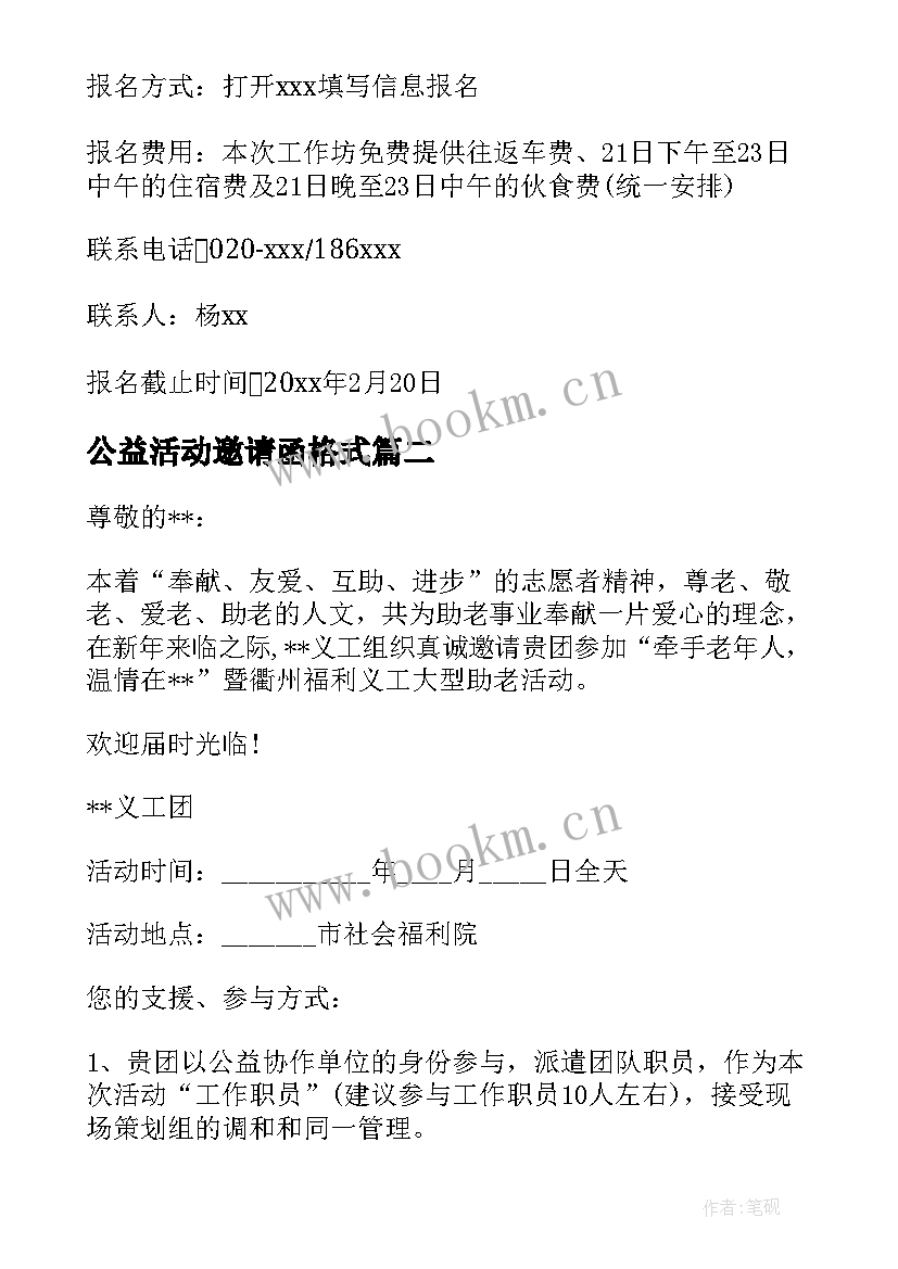 最新公益活动邀请函格式(大全5篇)