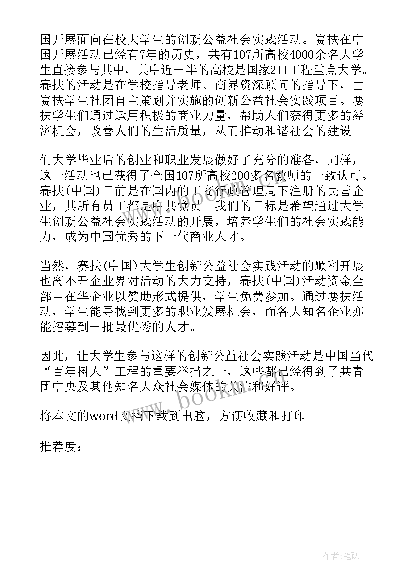 最新公益活动邀请函格式(大全5篇)