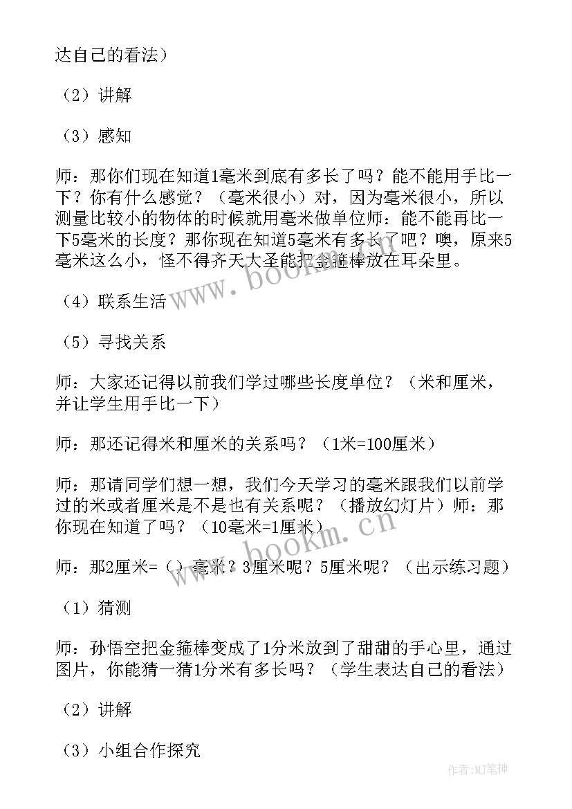 认识分米和毫米教案 毫米分米的认识教案(通用6篇)