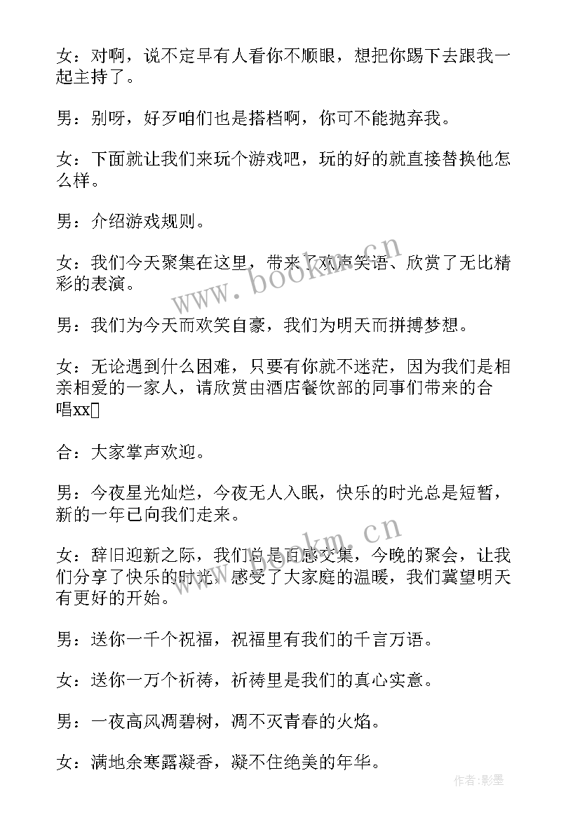 年会活动主持稿开场白 年会活动主持稿(优秀9篇)