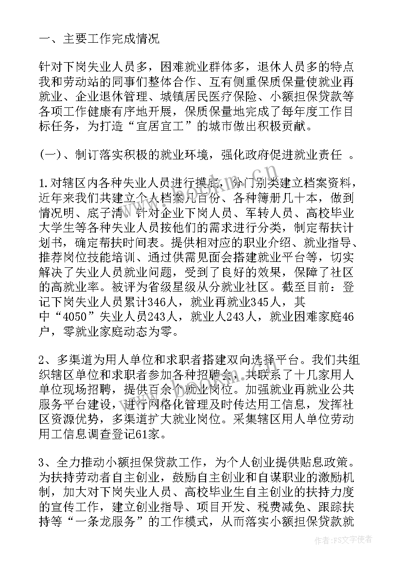 上半年社保工作总结报告 社区社保上半年工作总结(模板5篇)