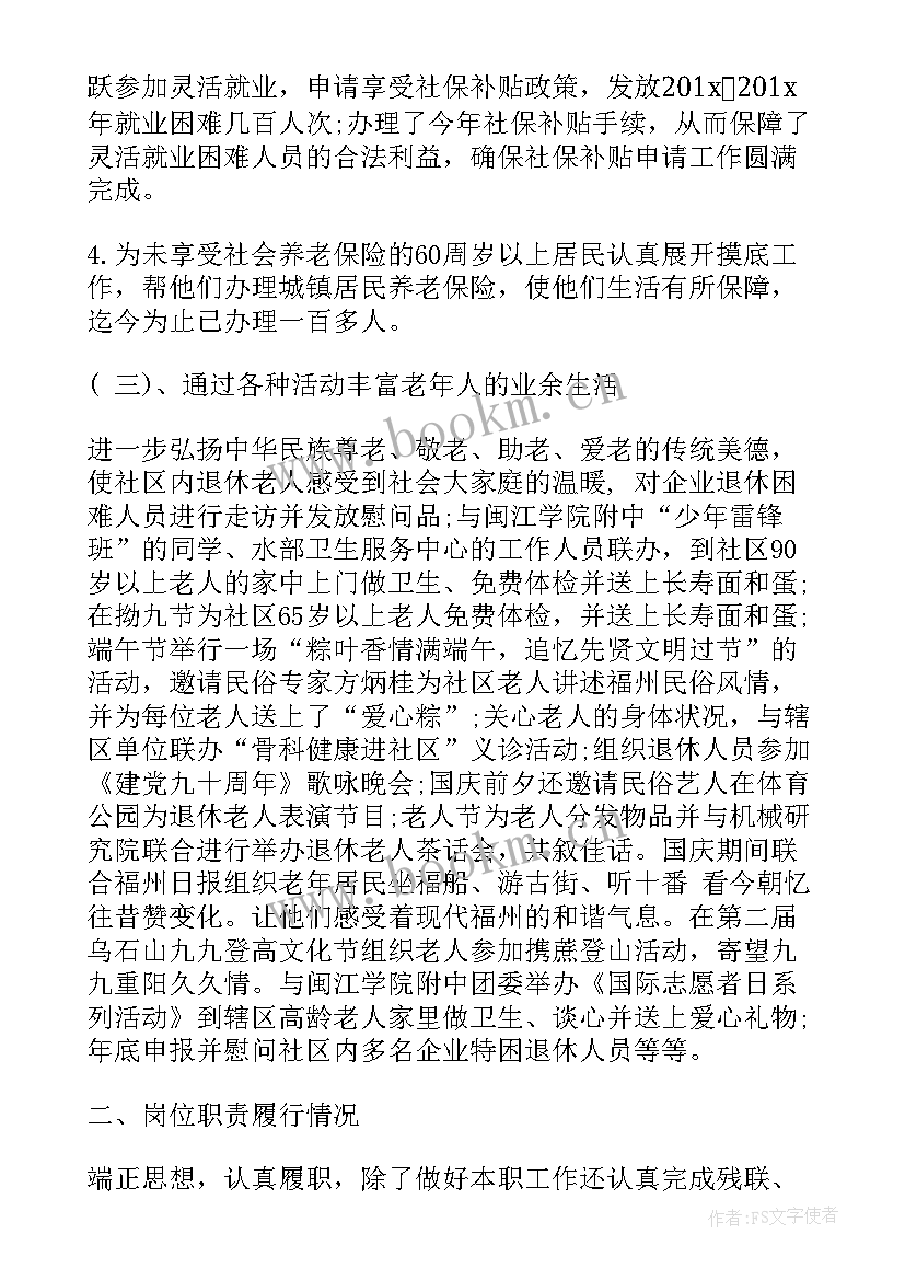 上半年社保工作总结报告 社区社保上半年工作总结(模板5篇)