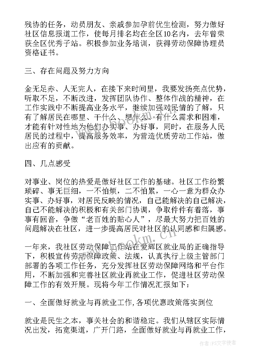 上半年社保工作总结报告 社区社保上半年工作总结(模板5篇)