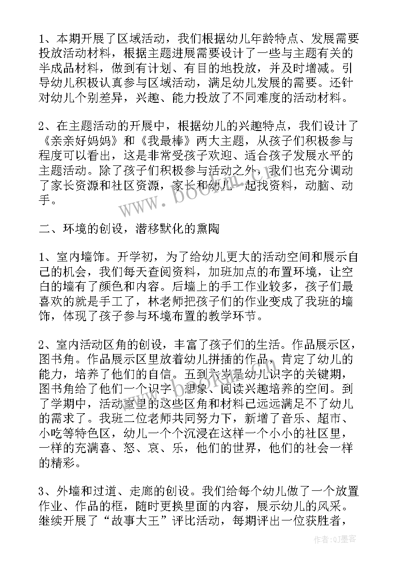 最新幼儿园大班个人总结学期 幼儿园大班下学期个人工作总结(通用7篇)