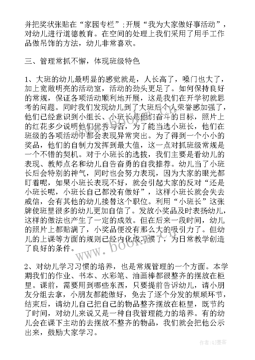 最新幼儿园大班个人总结学期 幼儿园大班下学期个人工作总结(通用7篇)