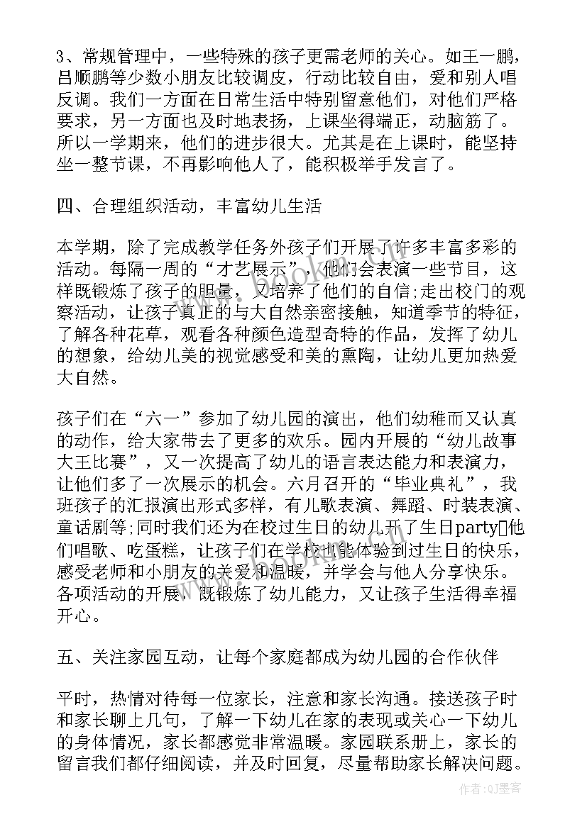 最新幼儿园大班个人总结学期 幼儿园大班下学期个人工作总结(通用7篇)