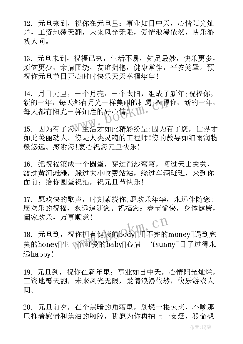 元旦祝福句子 企业元旦祝福语最火(实用5篇)