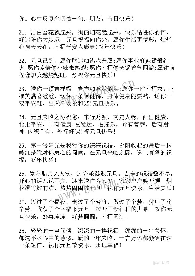 元旦祝福句子 企业元旦祝福语最火(实用5篇)