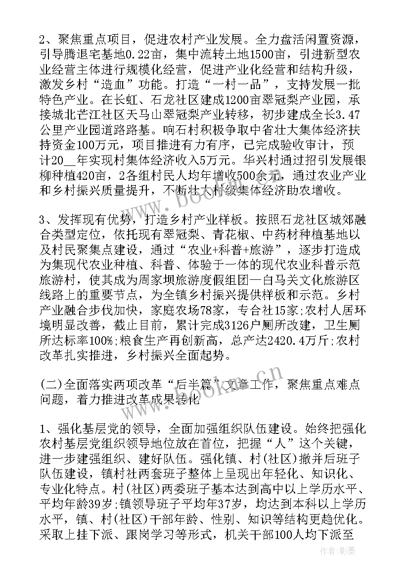 最新推进乡村振兴 推进乡村振兴工作报告(精选5篇)