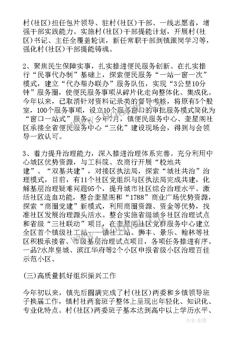 最新推进乡村振兴 推进乡村振兴工作报告(精选5篇)