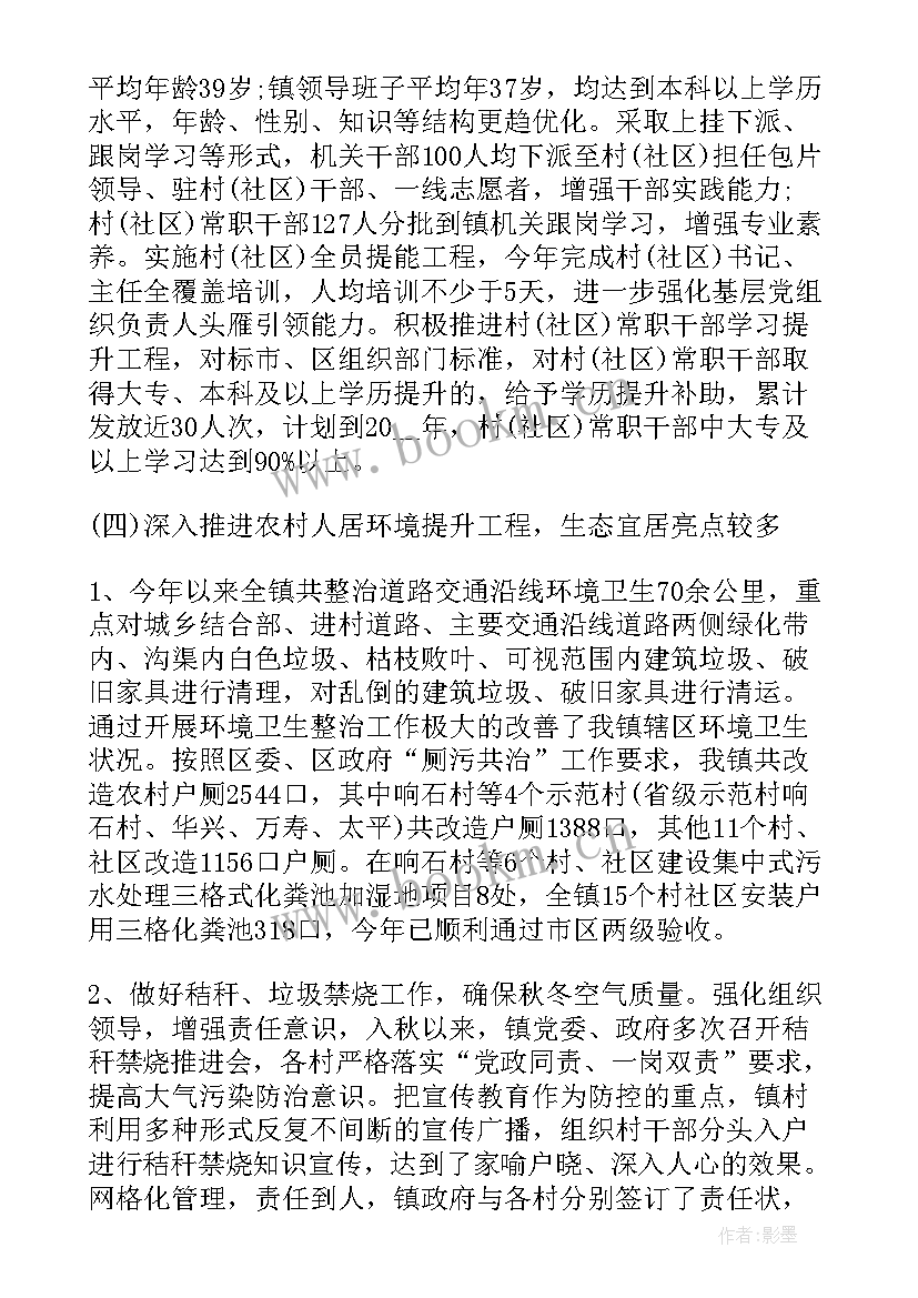 最新推进乡村振兴 推进乡村振兴工作报告(精选5篇)