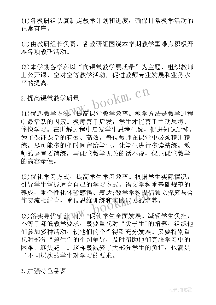 2023年学校实施双减主要举措 双减政策学校实施方案(精选5篇)