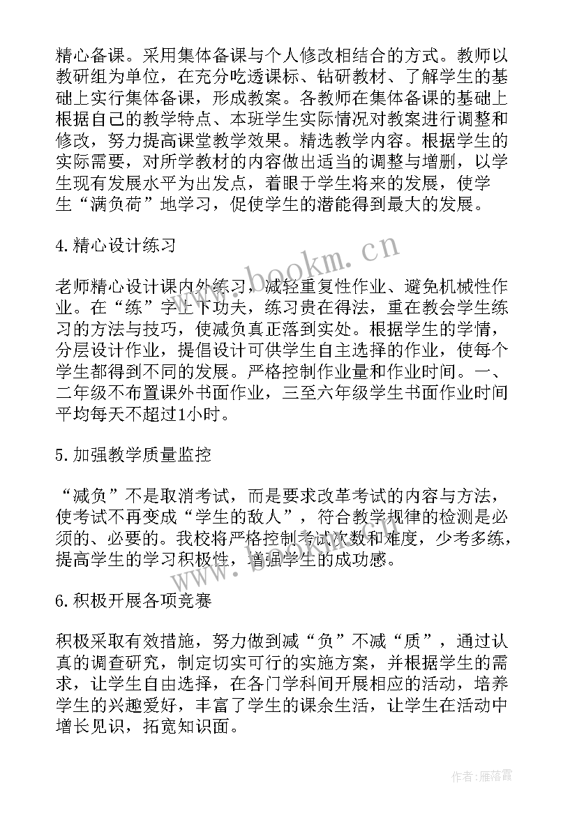 2023年学校实施双减主要举措 双减政策学校实施方案(精选5篇)