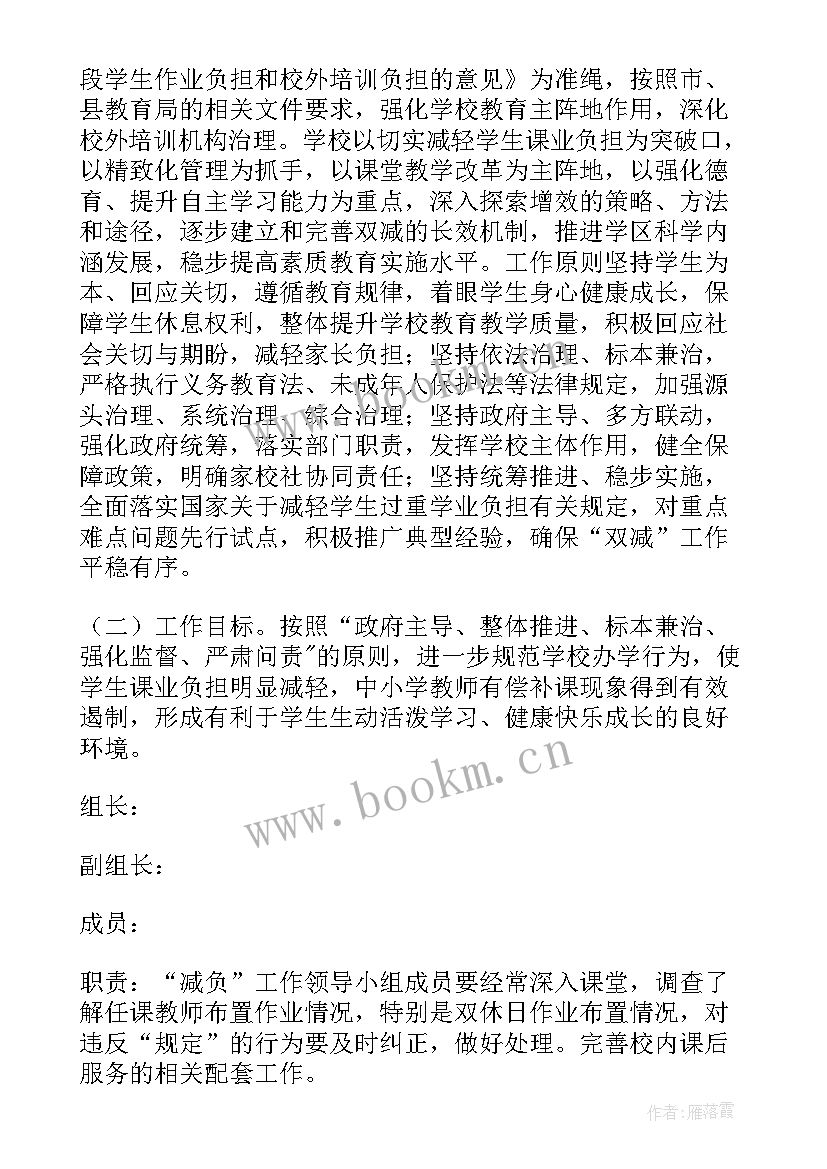 2023年学校实施双减主要举措 双减政策学校实施方案(精选5篇)