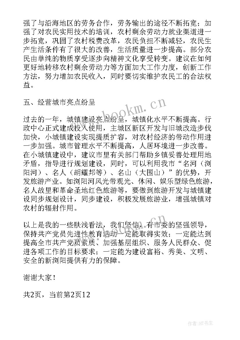 2023年征求意见座谈会发言材料(模板5篇)