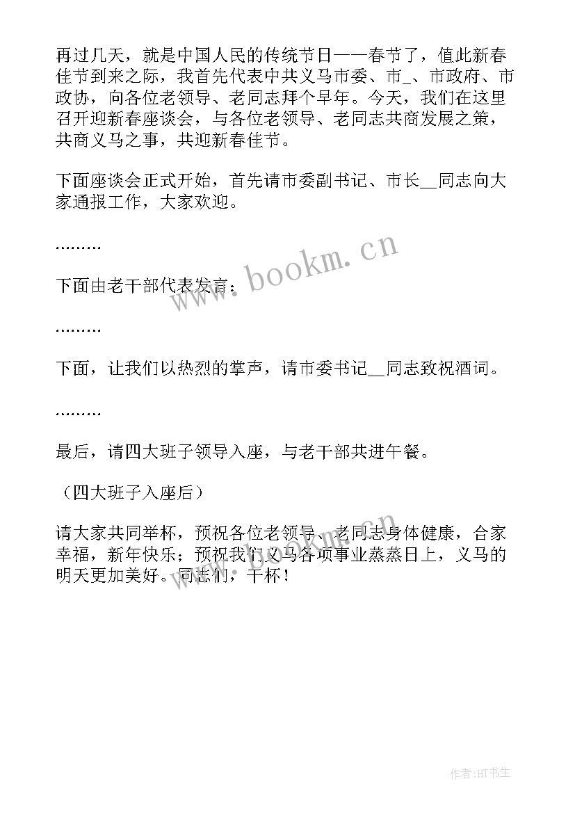 2023年征求意见座谈会发言材料(模板5篇)