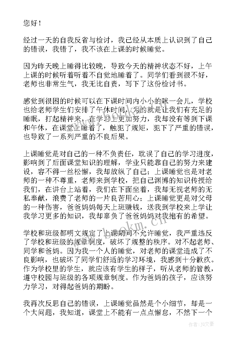 2023年大学生上课睡觉检讨书(大全5篇)