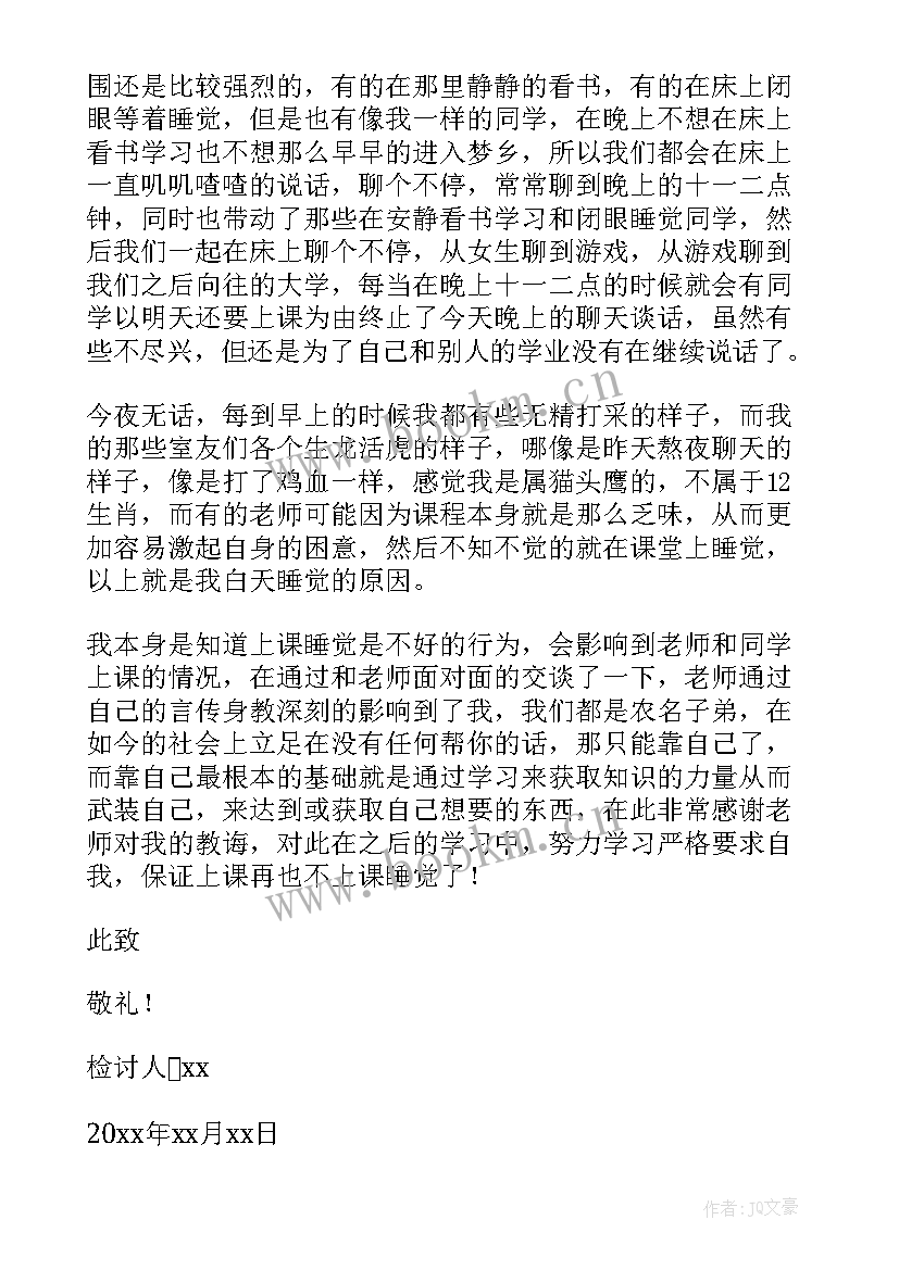 2023年大学生上课睡觉检讨书(大全5篇)