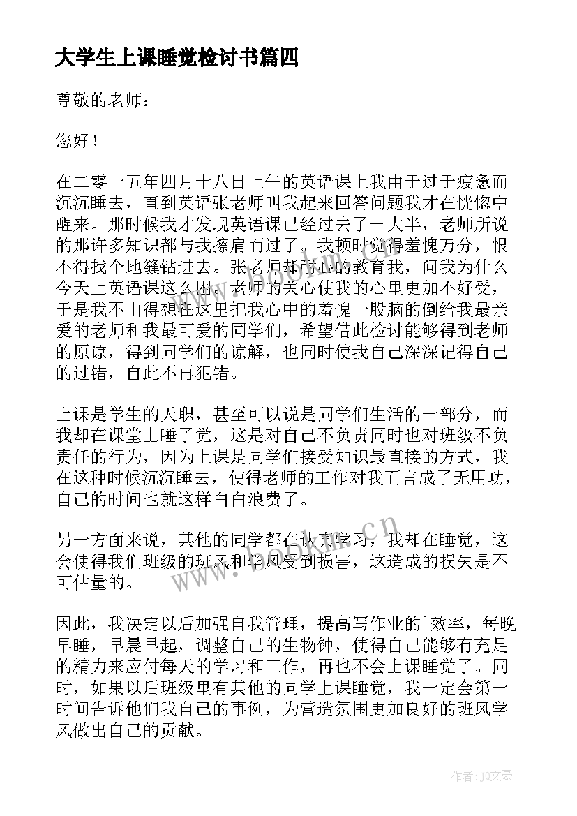 2023年大学生上课睡觉检讨书(大全5篇)