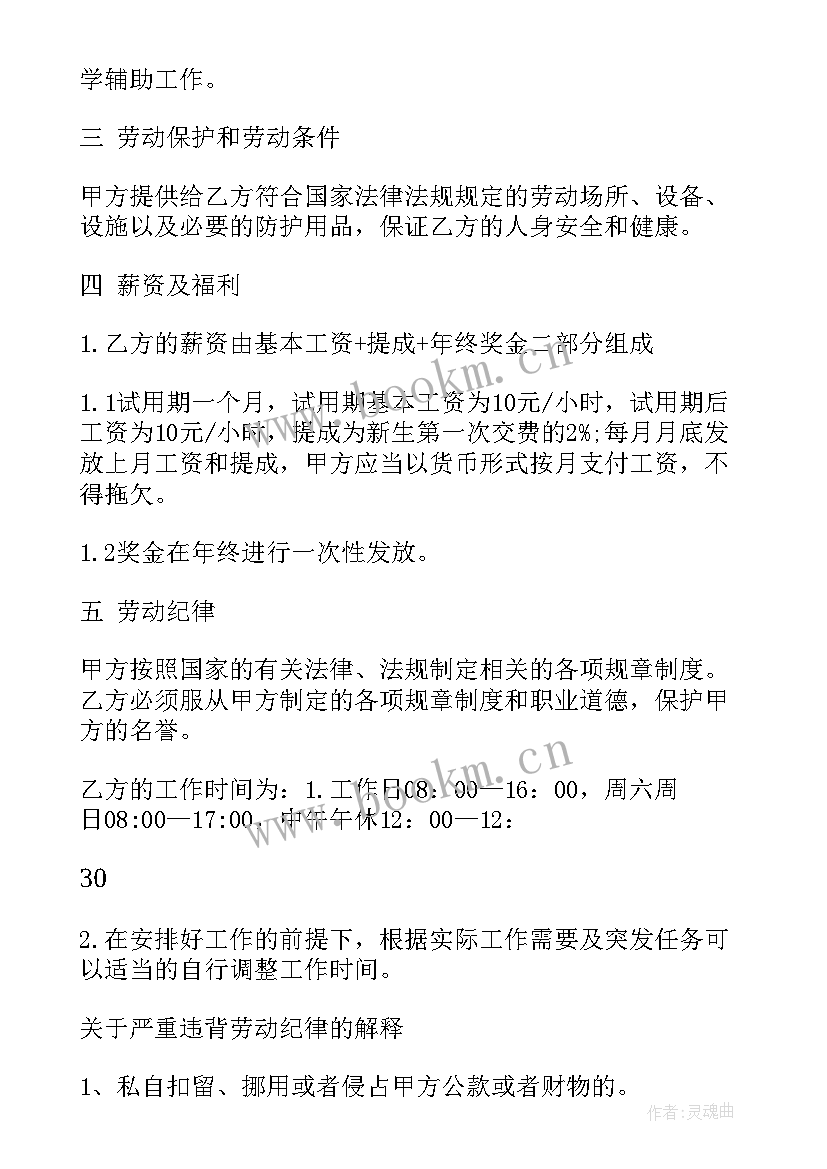 聘请顾问的函 聘用顾问合同(实用6篇)